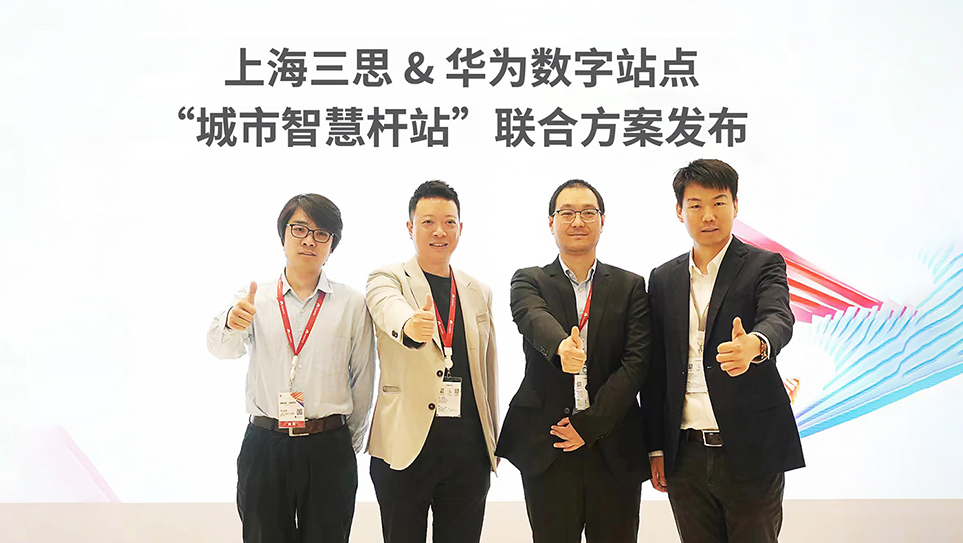 香蕉影视,上海三（sān）思,華為,城市智慧杆站,智慧路燈,LED顯示