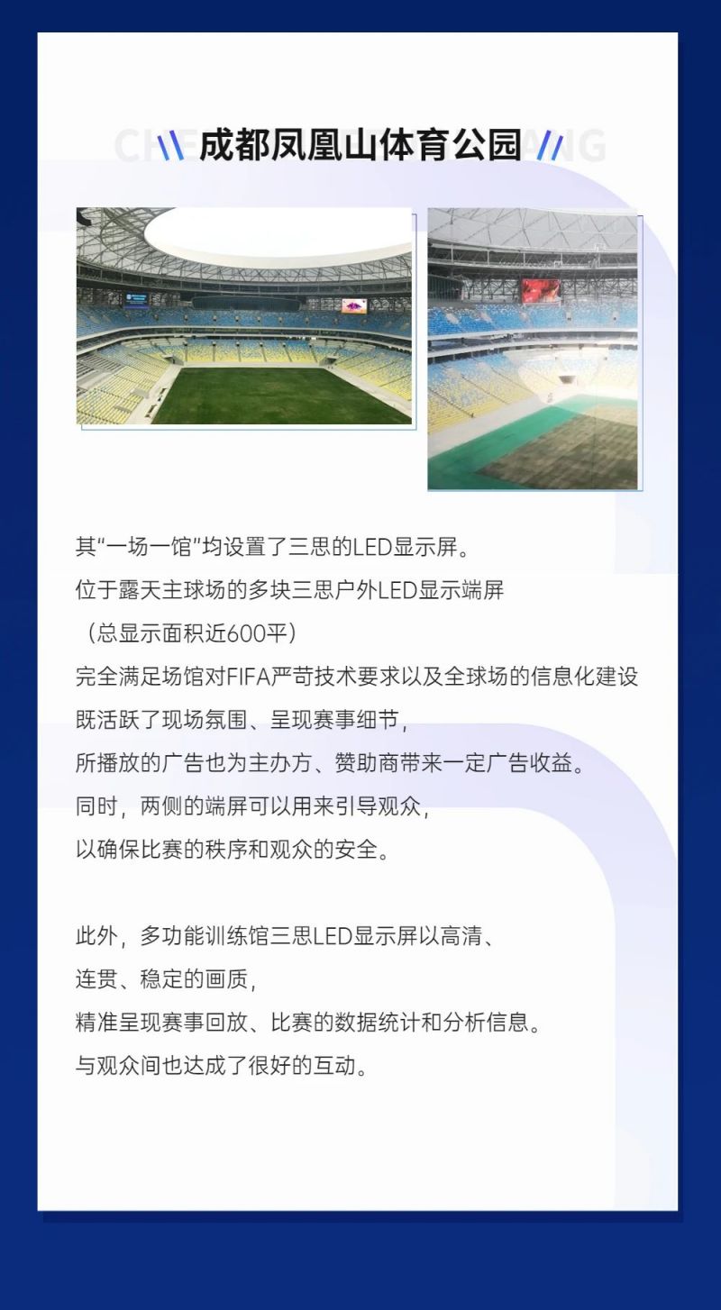 重磅！香蕉影视LED顯示閃耀第31屆世界大運會（huì）五座（zuò）賽事場館