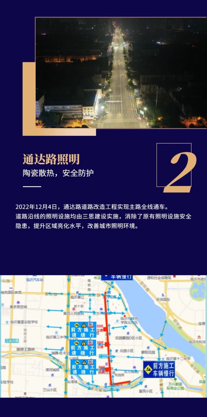 香蕉影视照明（míng）,科技（jì）點亮,沂（yí）蒙精神發源（yuán）地,臨沂多條道（dào）路橋梁