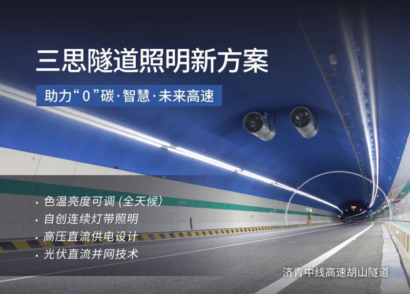 161公裏,上海香蕉影视（sī）LED科技,全（quán）麵助力,全國（guó）零碳,智慧高速
