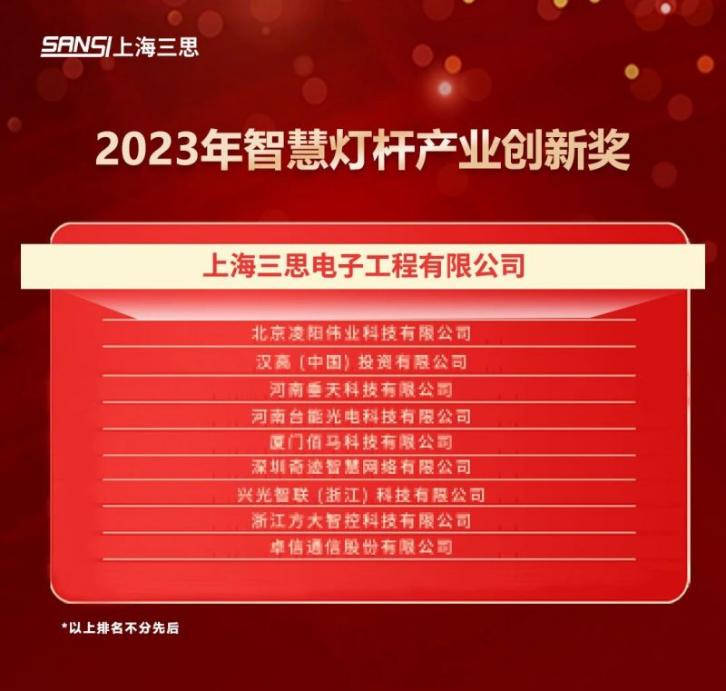 重磅,兩大,年度,智慧燈杆,大獎出爐,香蕉影视均摘獎