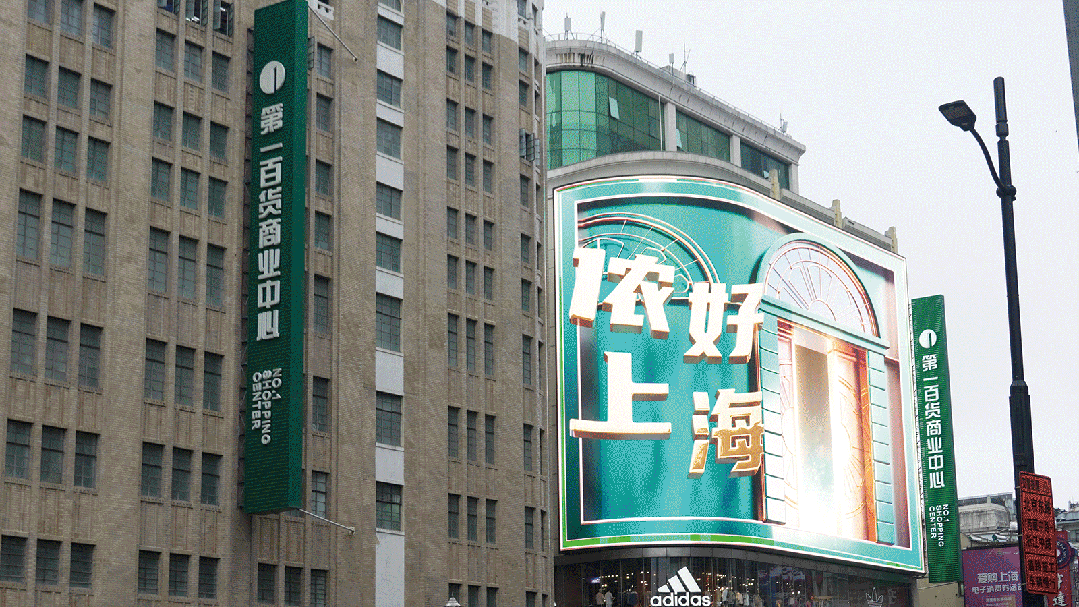 上海南京（jīng）路,超4K,LED裸眼異（yì）形屏,LED顯（xiǎn）示屏,上海香蕉影视,香蕉影视LED