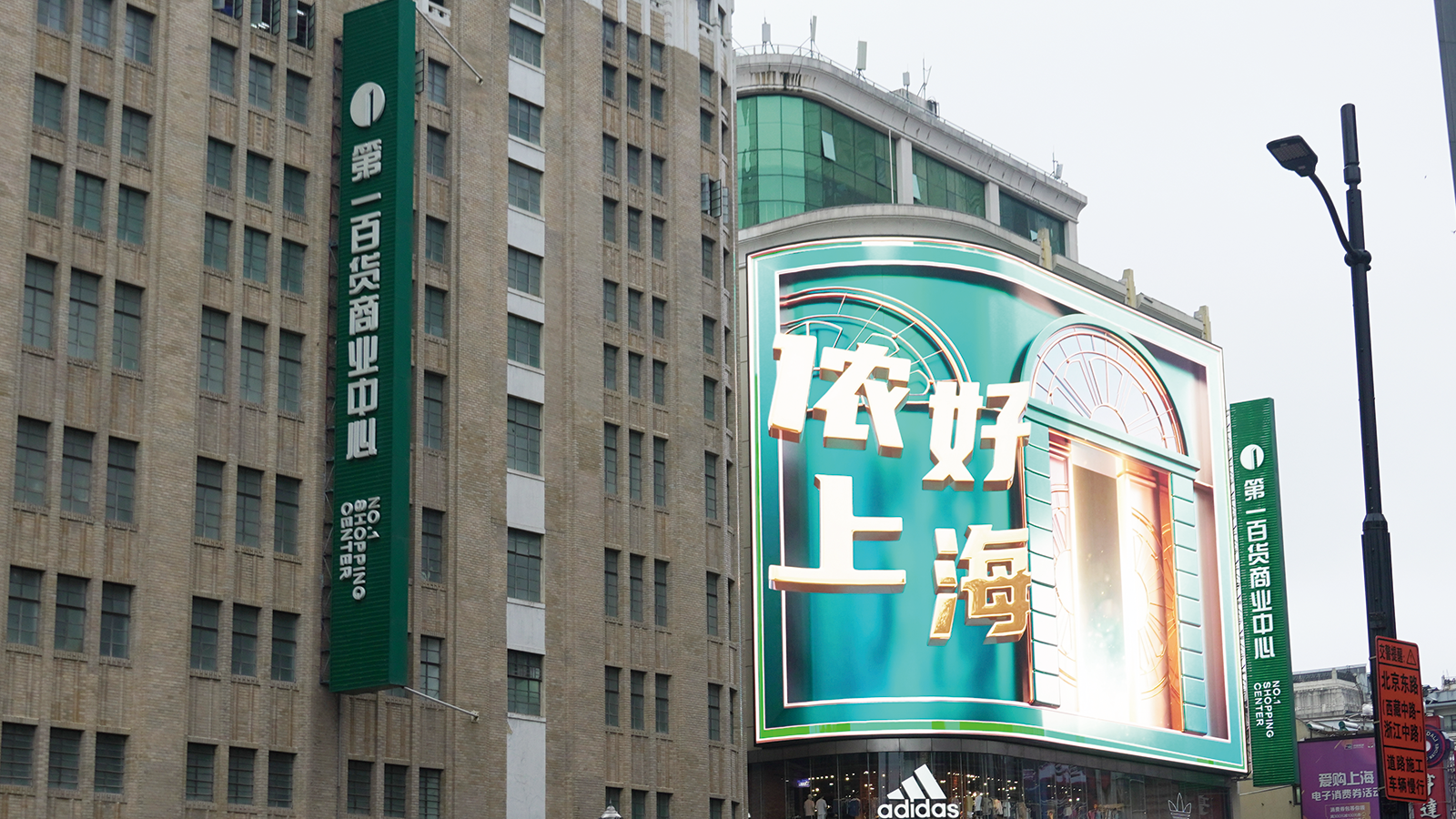 IP新地標,香蕉影视超4K,LED裸眼異（yì）形屏,引爆,上海南京路,新潮（cháo）流