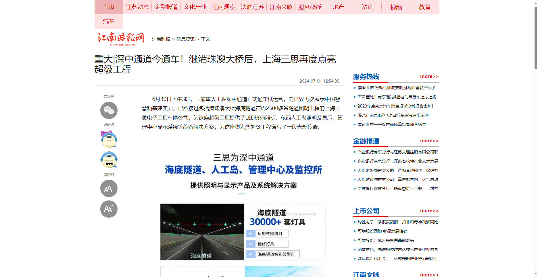 江南時報網報（bào）道,重大,深中通道今通車（chē）,繼港珠澳大橋後,上海香蕉影视,再度點亮超級工程