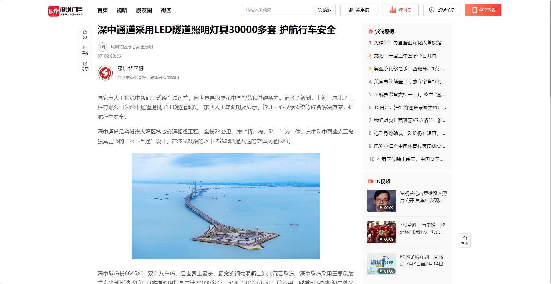 深圳特區報報道,深中通道,采用LED隧道照明燈具（jù）30000多套,護航行車安全