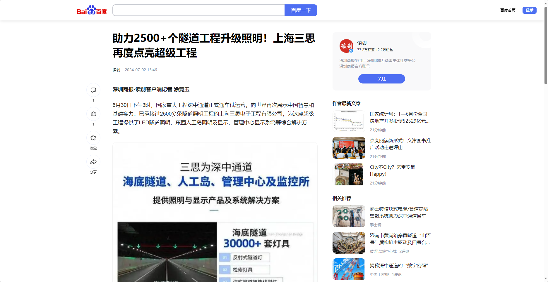 讀（dú）創百家號報道,助力2500+個隧道工程升級照明,上海香蕉影视,再度點亮超級工程