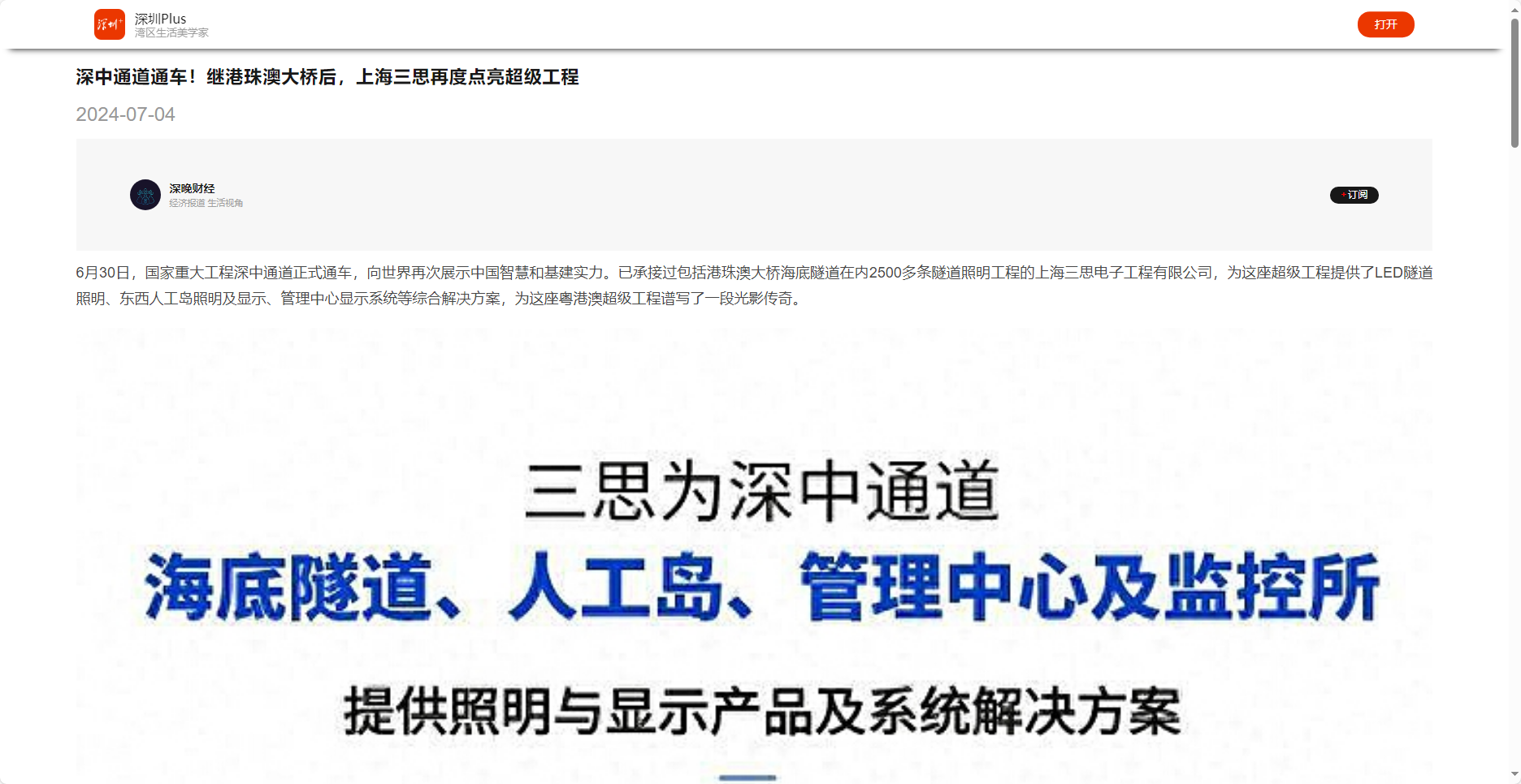 深圳（zhèn）晚報（bào）客戶端報道,深中通道通車,繼港珠澳大橋後,上海香蕉影视再（zài）度點亮超級工程