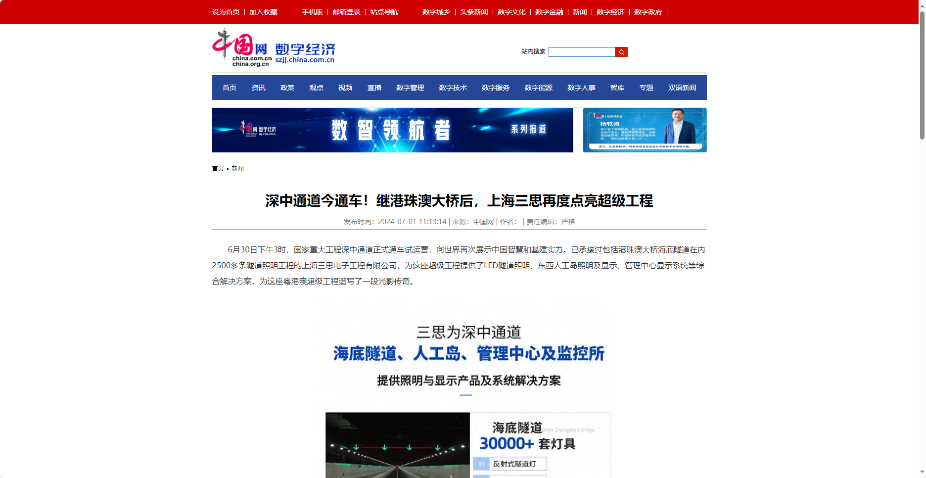 中國網報道（dào）,深（shēn）中通道今通車,繼港珠（zhū）澳大橋（qiáo）後,上海三（sān）思,再度點亮超級工程