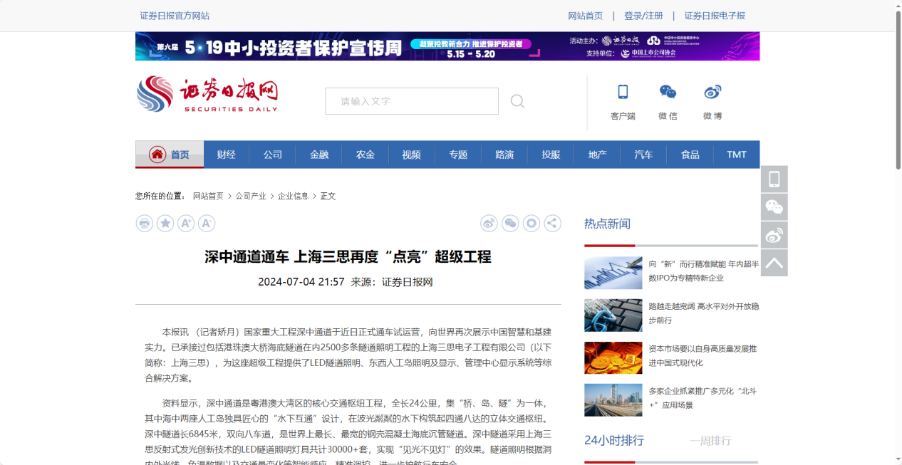 證券日報網報道（dào）,深中通道通車,上海香蕉影视再度“點亮（liàng）”超級工程