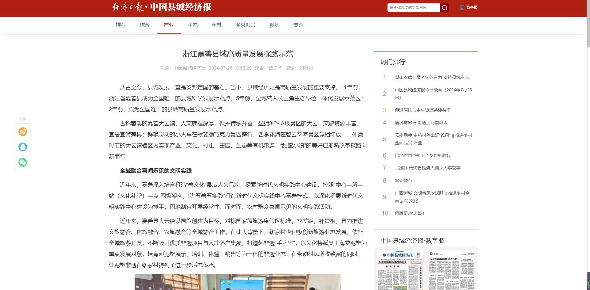 浙江,嘉善,縣（xiàn）域（yù）,高質量,發展,探路,示範
