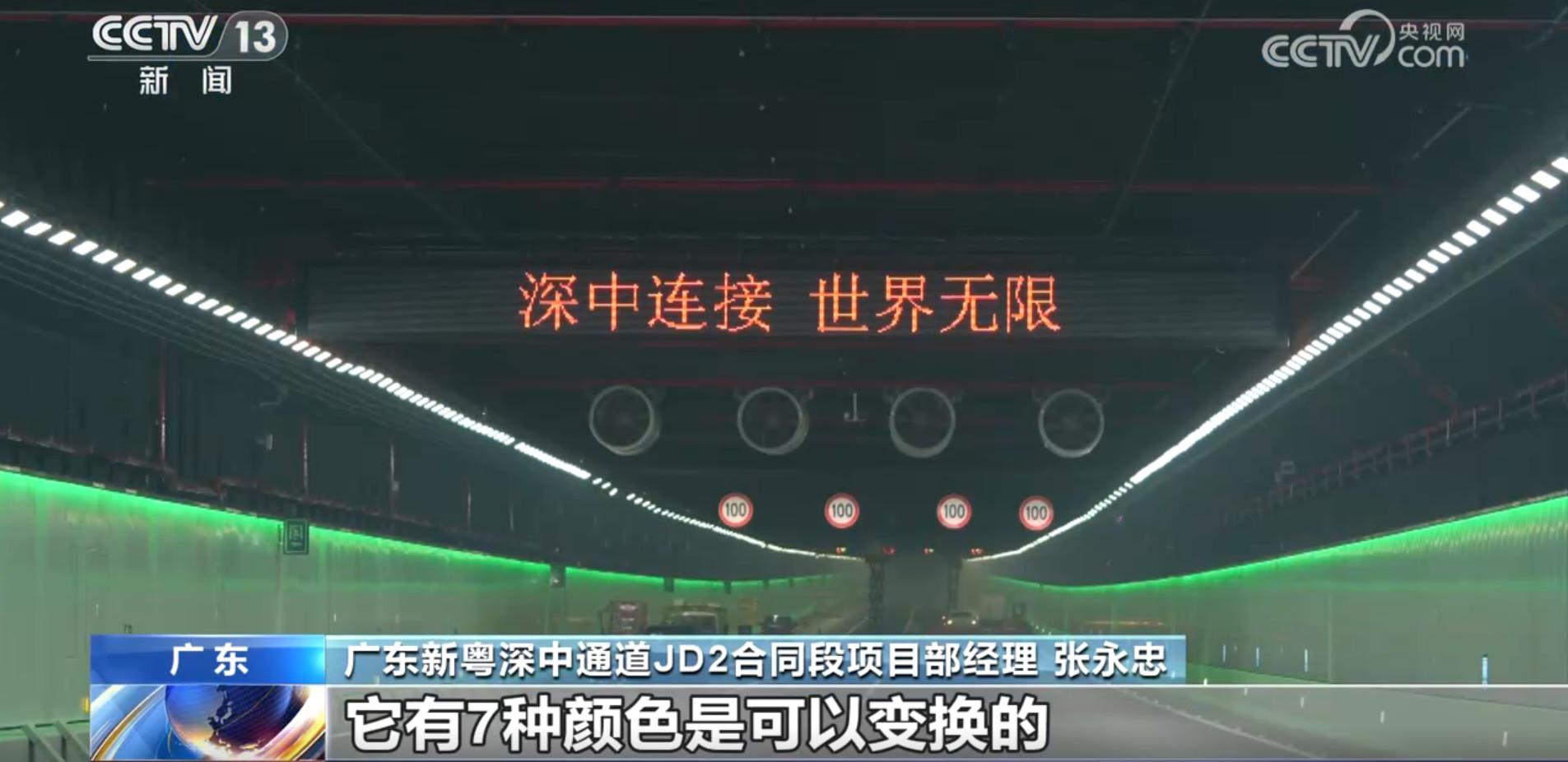 深中通（tōng）道,采用,可（kě）變色溫,LED隧道（dào）燈,隧（suì）道照明,照明係統