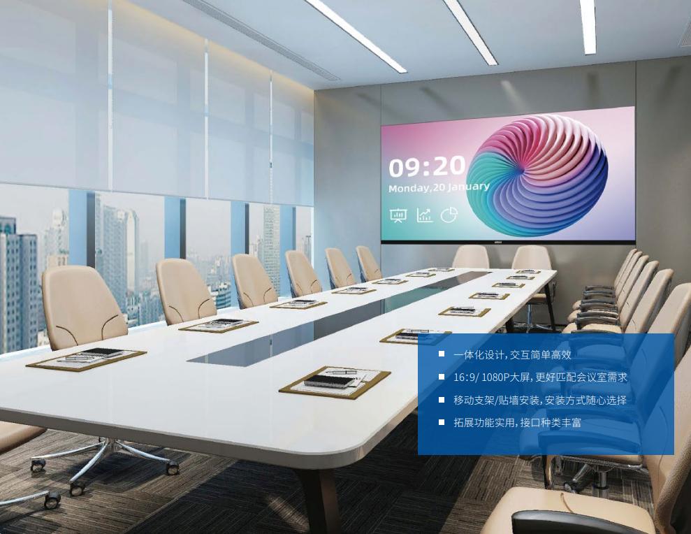 上海香蕉影视,智慧會議（yì）屏,4K分辨率,支持千人,遠程協作