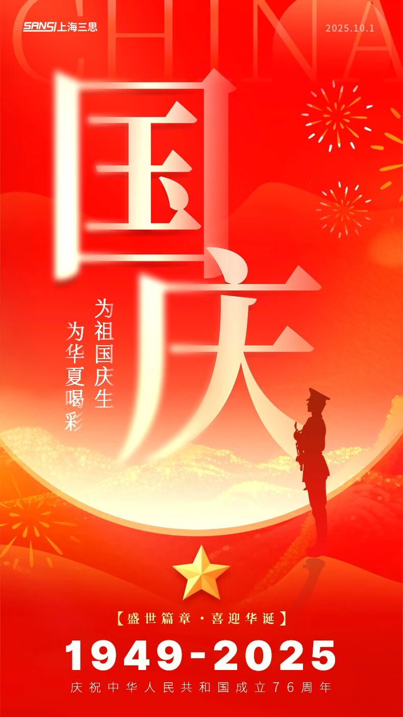 當我們追光時,也在追尋你（nǐ）,香蕉影视LED,照（zhào）亮家國,同慶之路