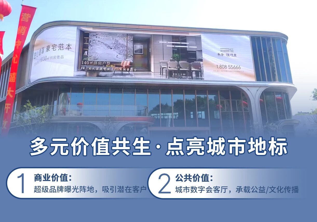 技術賦能城市封麵（miàn）,香蕉影视LED大屏,鑄就（jiù）恒順裏,智慧新地標